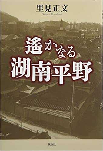 遙かなる湖南平野